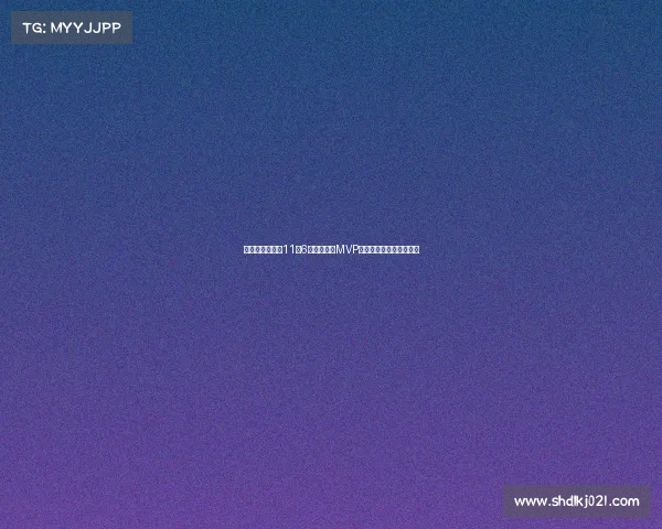 李贤重末节独揽11分6罚命中助攻MVP韩媒称其为超级王牌核心